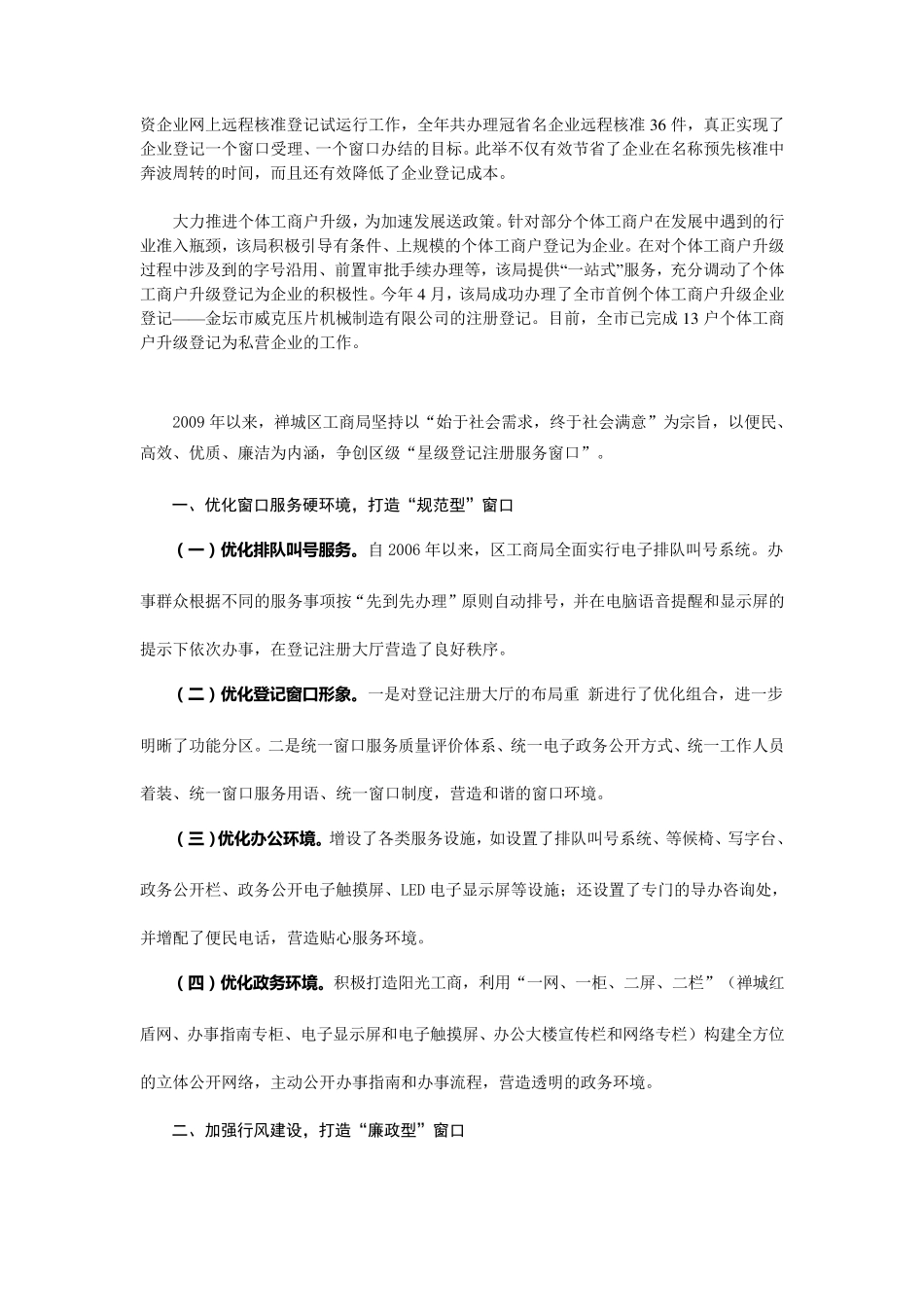 窗口亮点工作_第3页