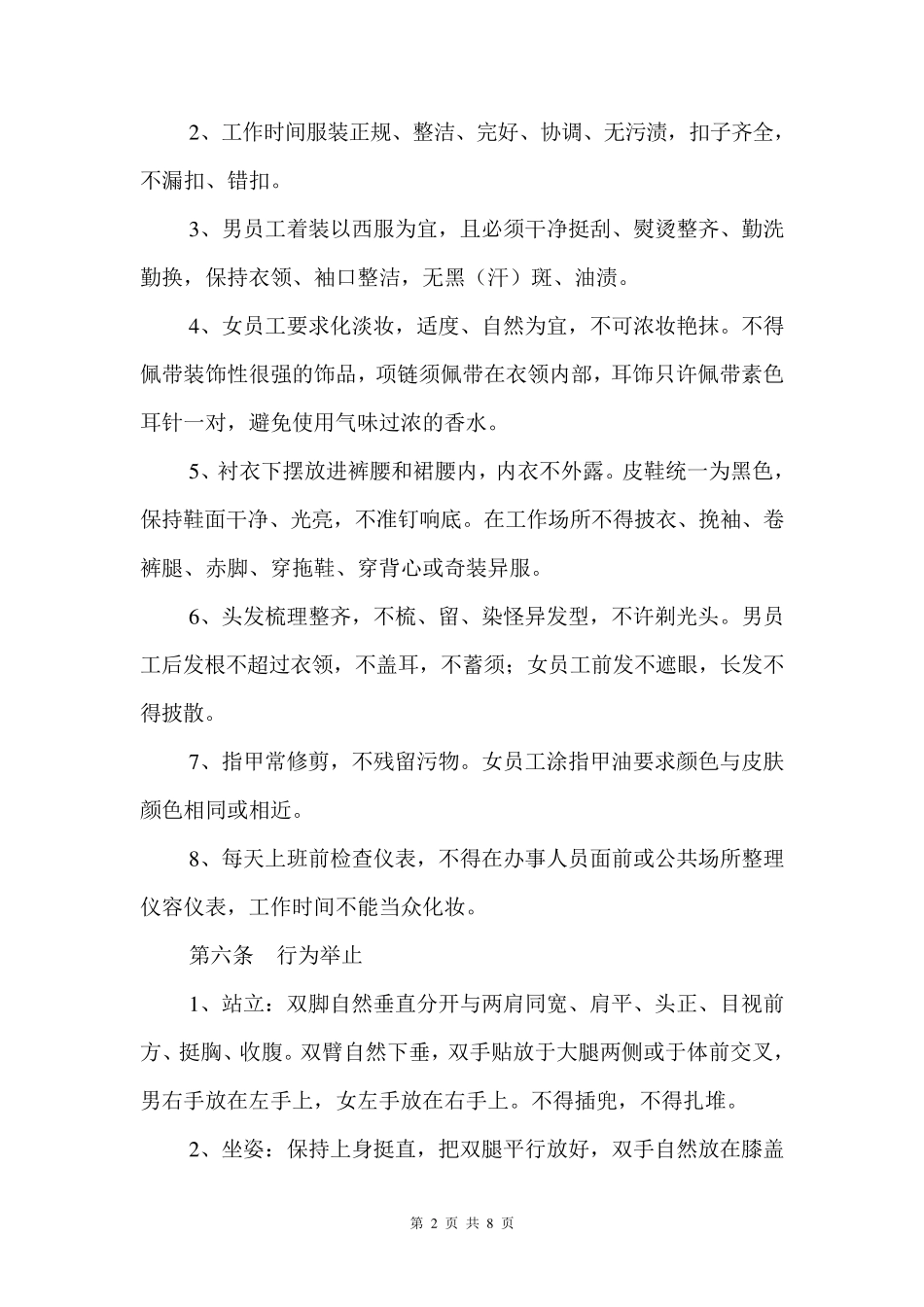 窗口人员行为规范细则_第2页