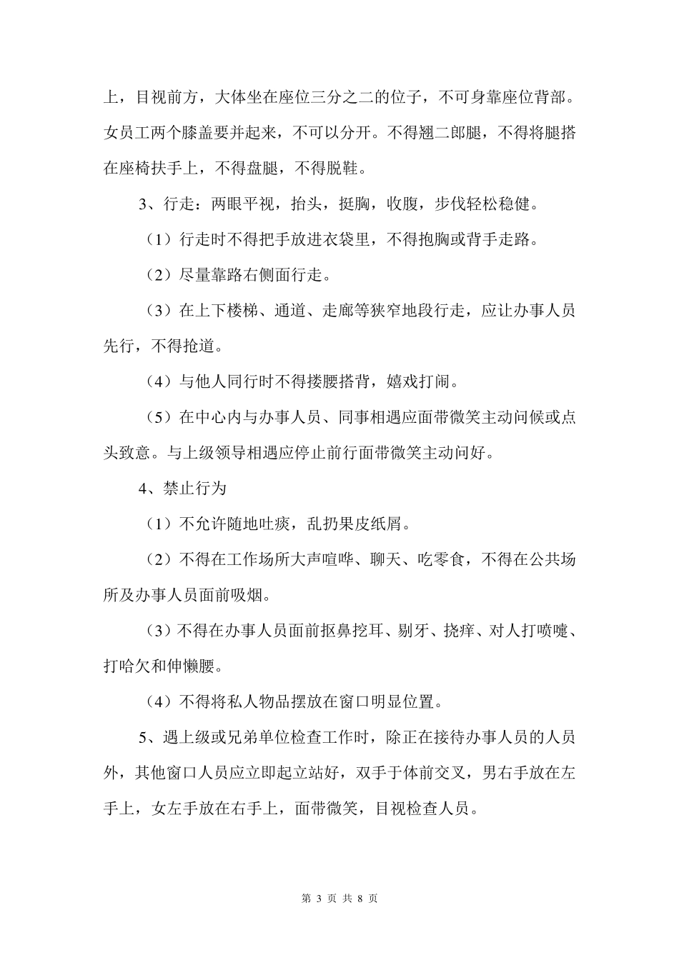 窗口人员行为规范细则_第3页