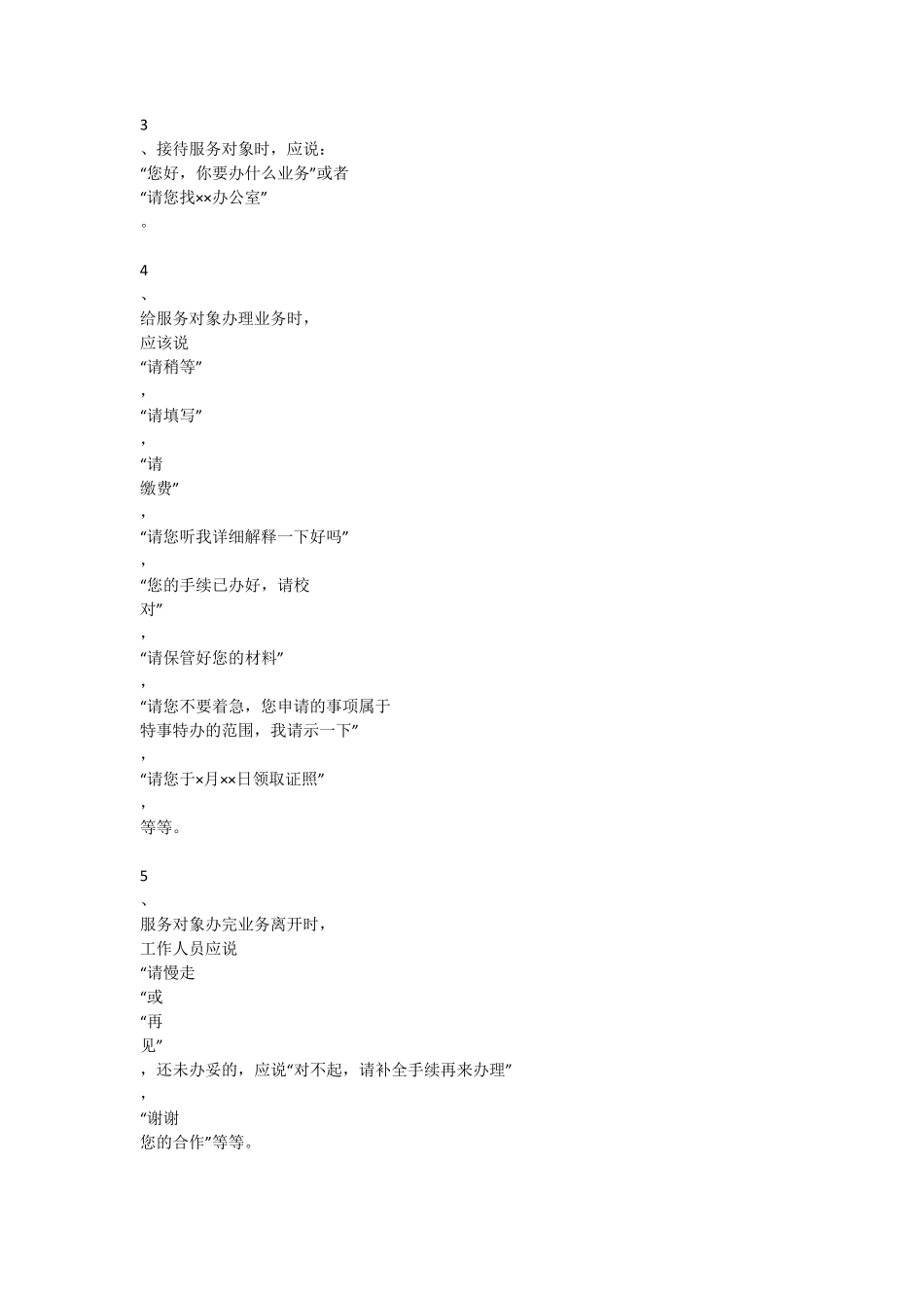 窗口工作人员服务行为规范_第3页