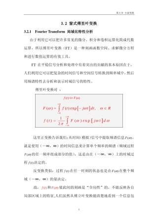 窗口傅里叶变换