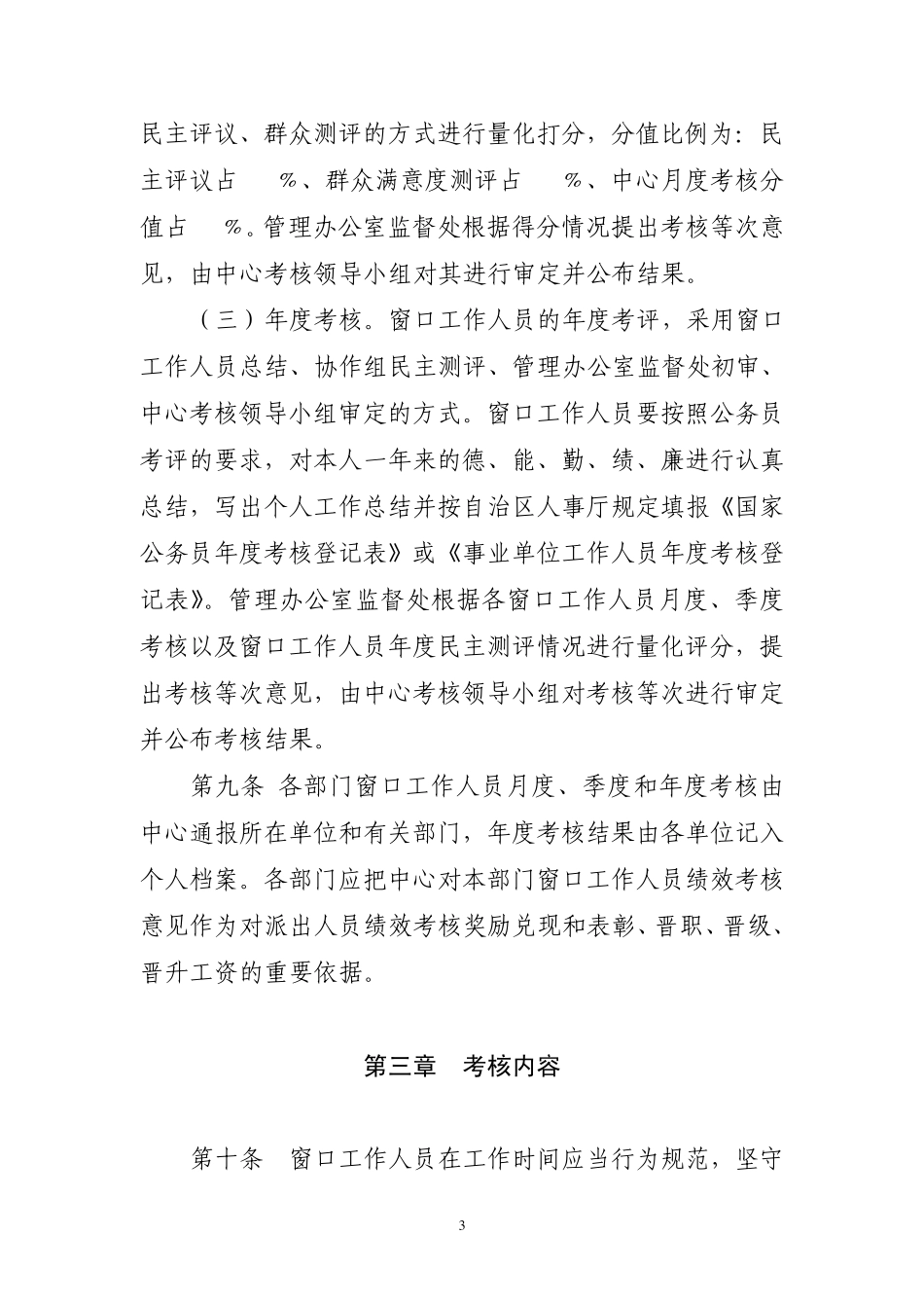 窗口工作人员绩效考核办法(未定稿)_第3页