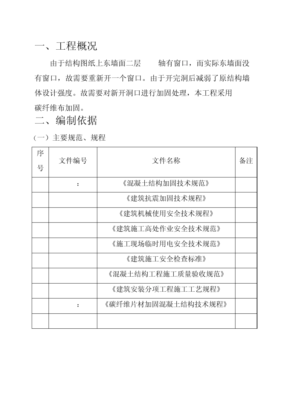 窗口开洞加固方案_第3页