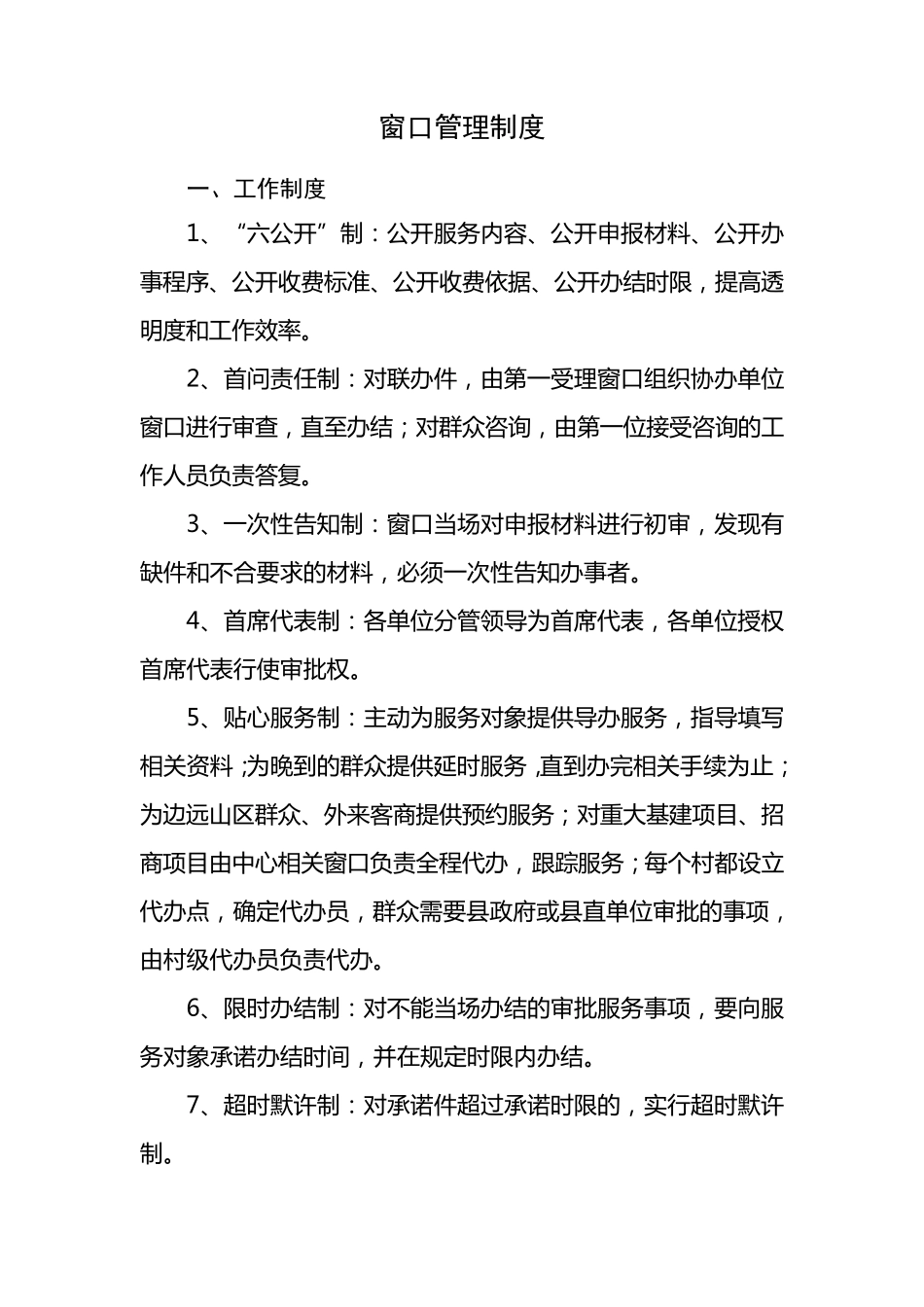 窗口管理制度_第1页