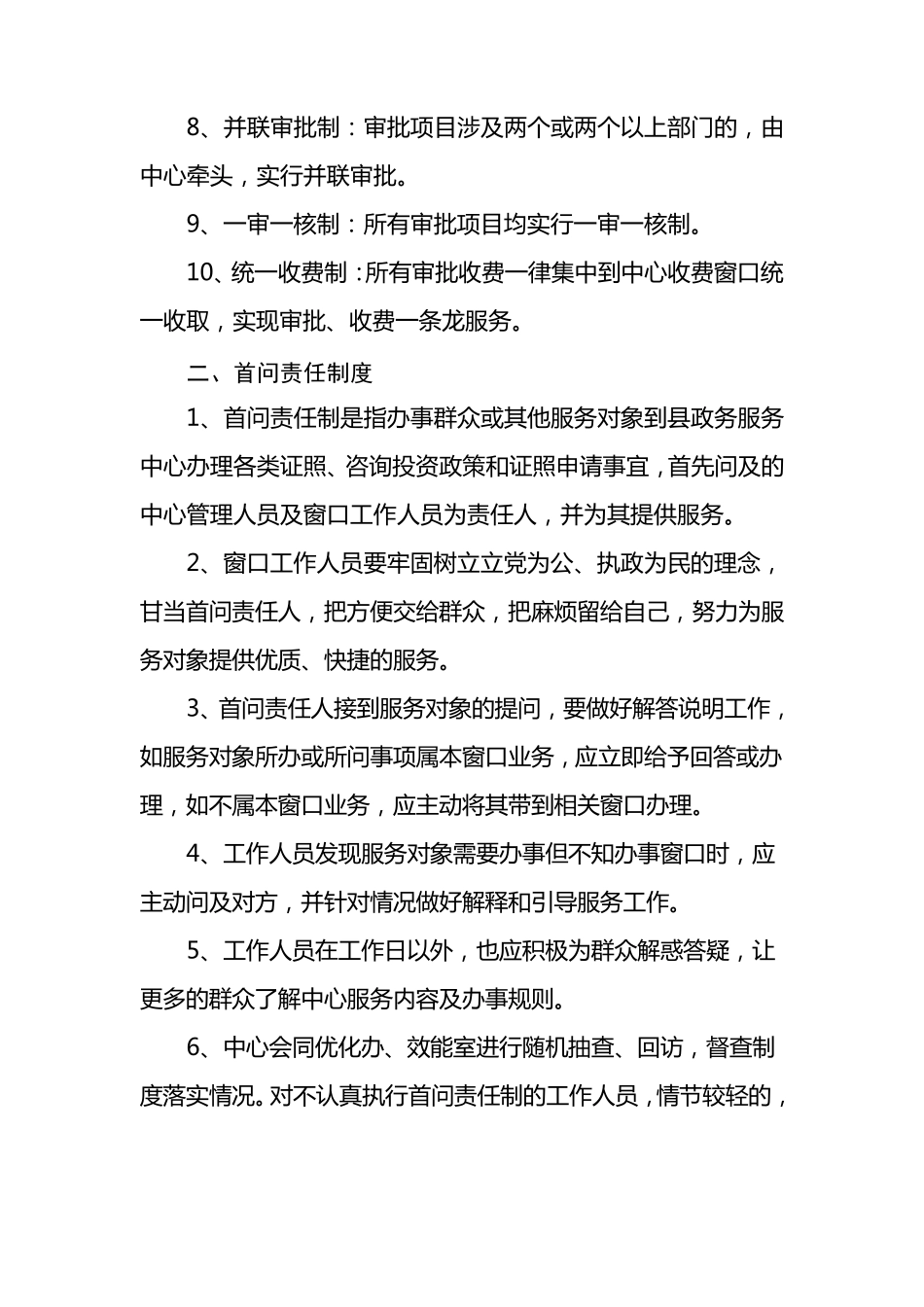 窗口管理制度_第2页