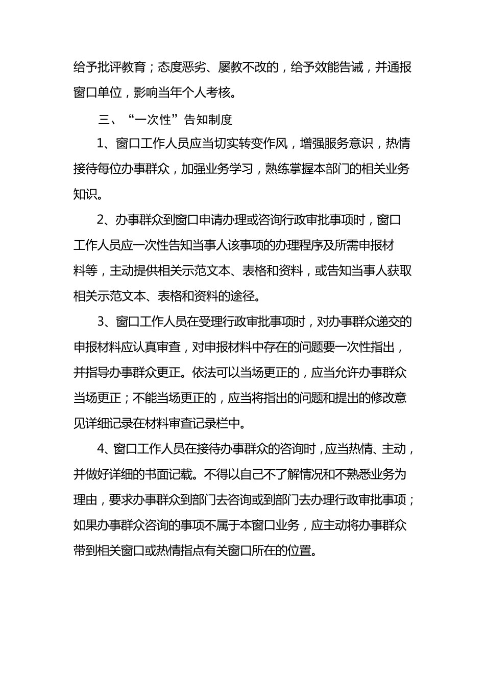 窗口管理制度_第3页