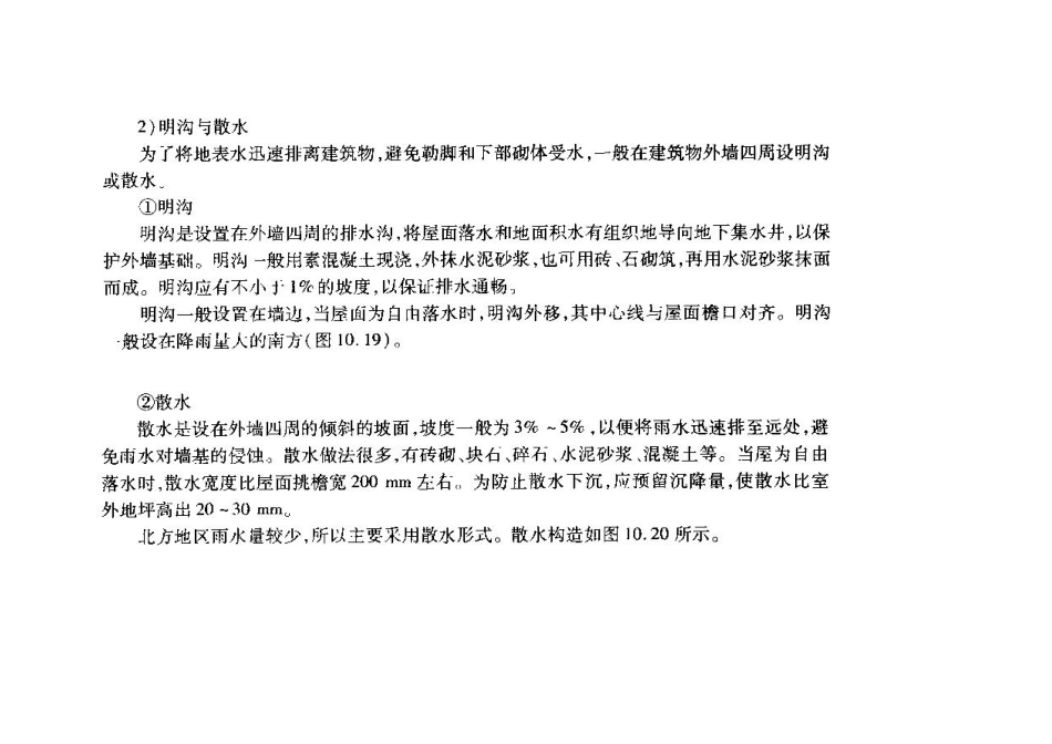 窗台流水坡度为10_第1页