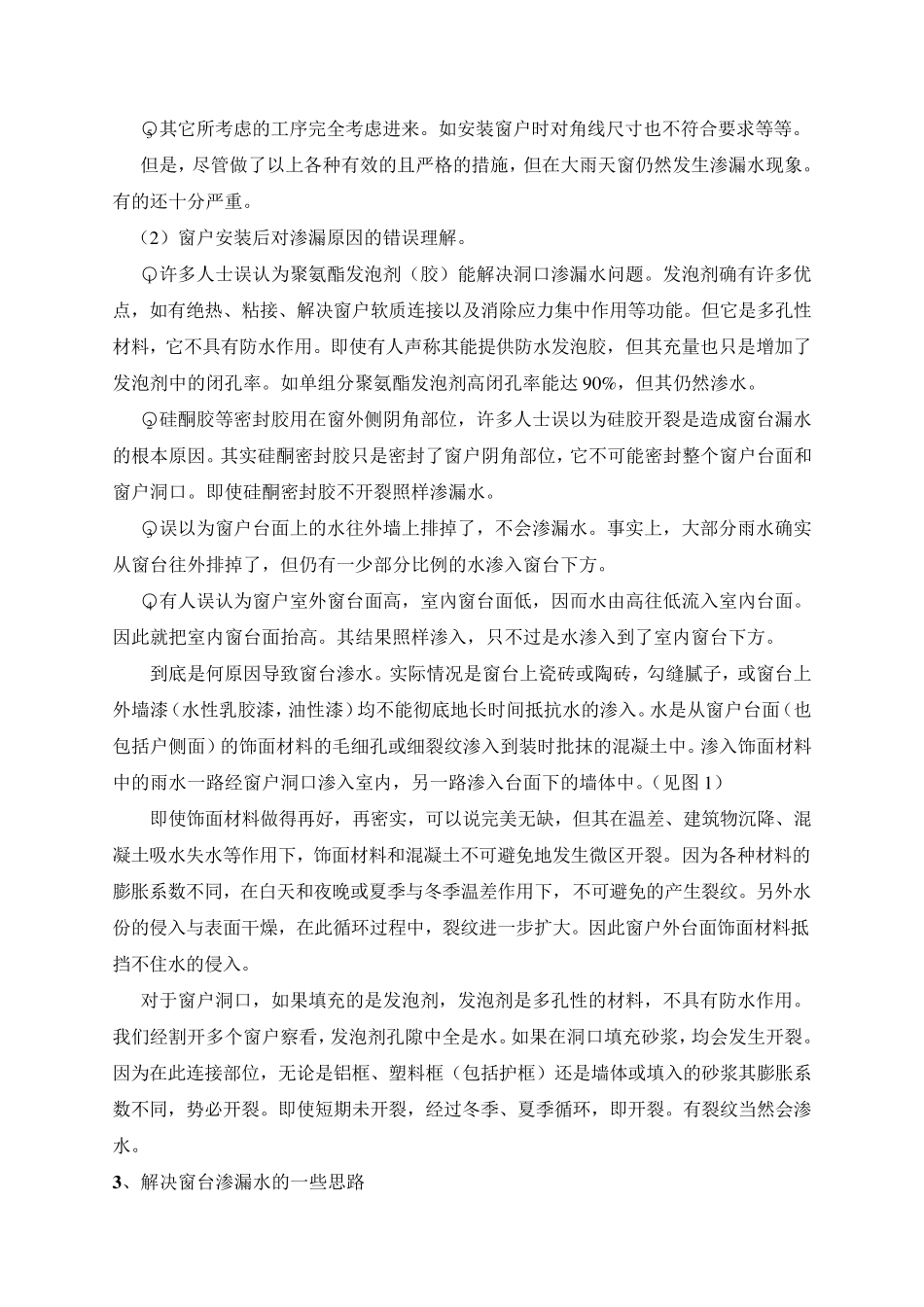 窗台渗漏水的根本原因与解决方案_第2页