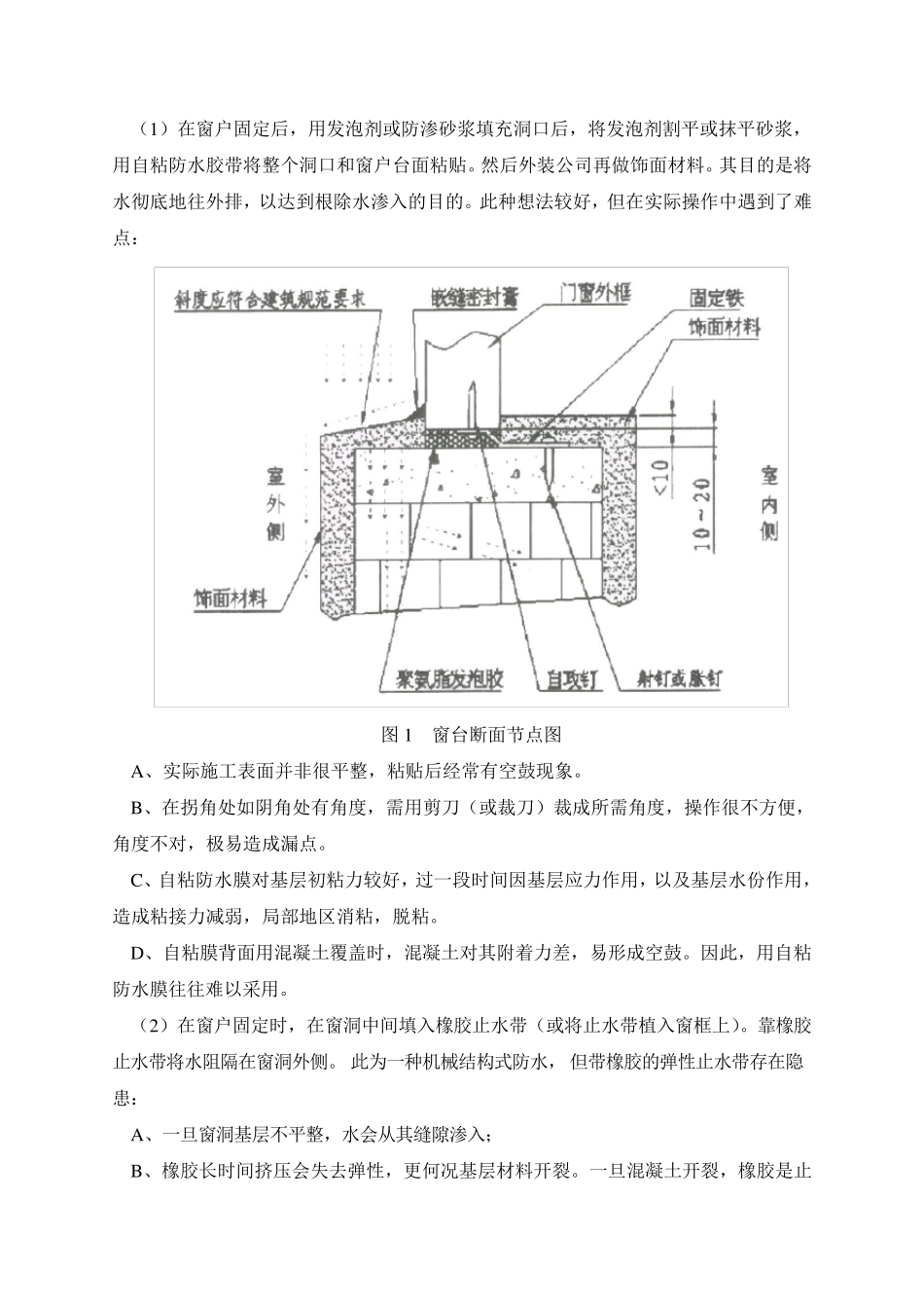 窗台渗漏水的根本原因与解决方案_第3页