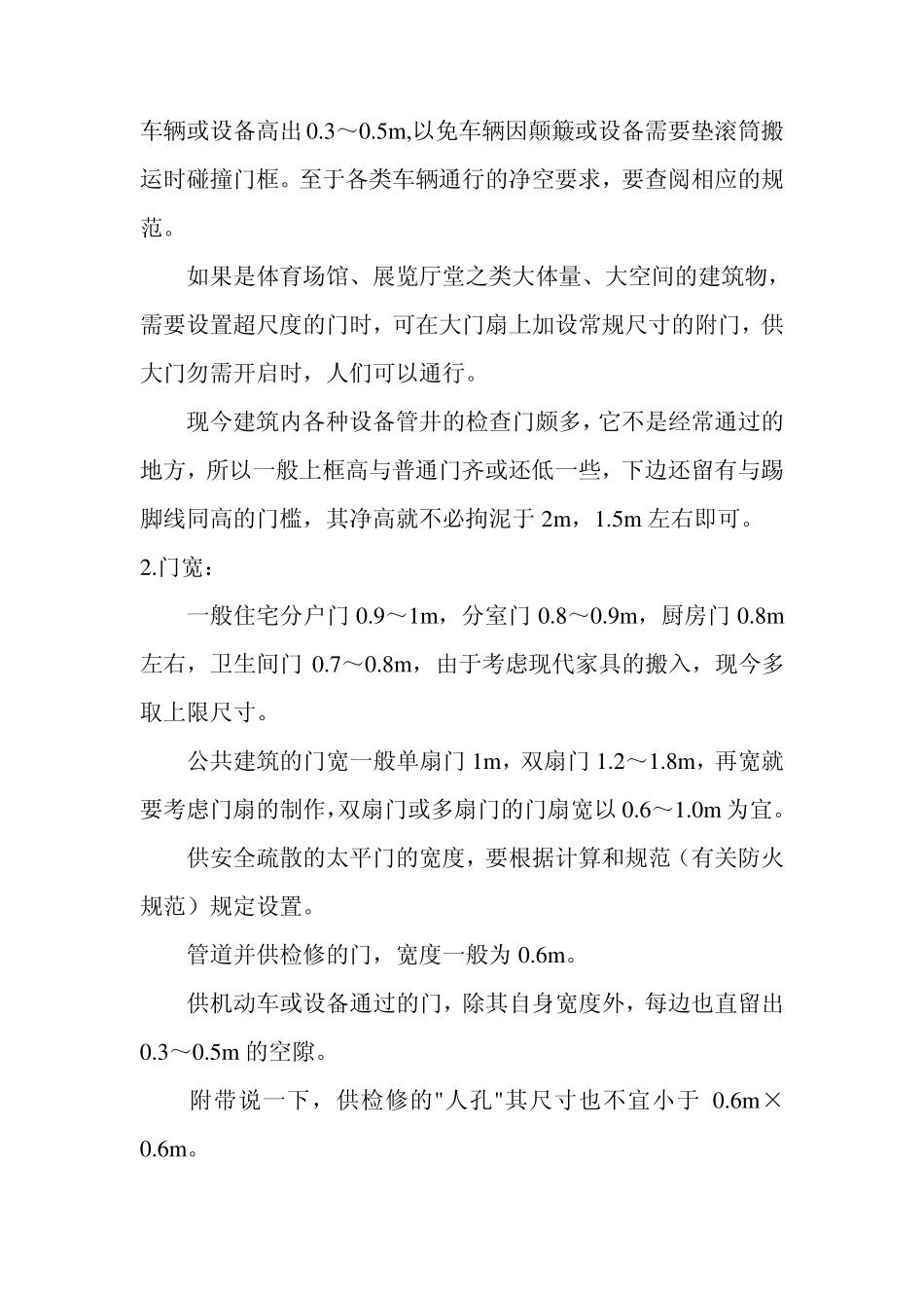 窗尺寸、门的尺寸、家居、空间尺度家居_第2页