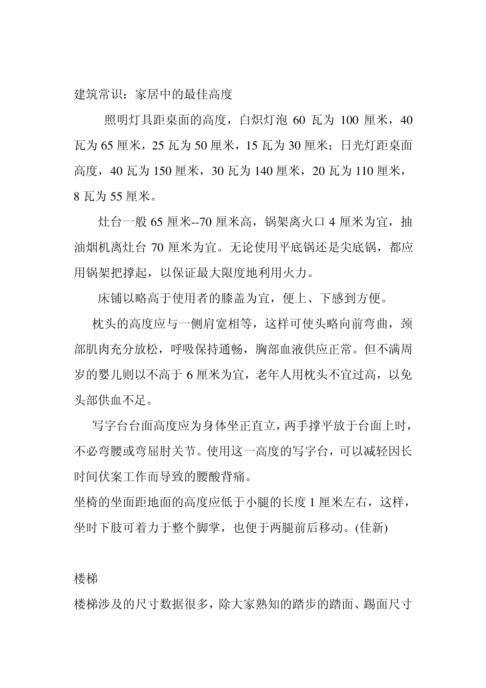 窗尺寸、门的尺寸、家居、空间尺度家居_第3页