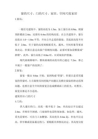 窗尺寸、门的尺寸、家居、空间尺度家居
