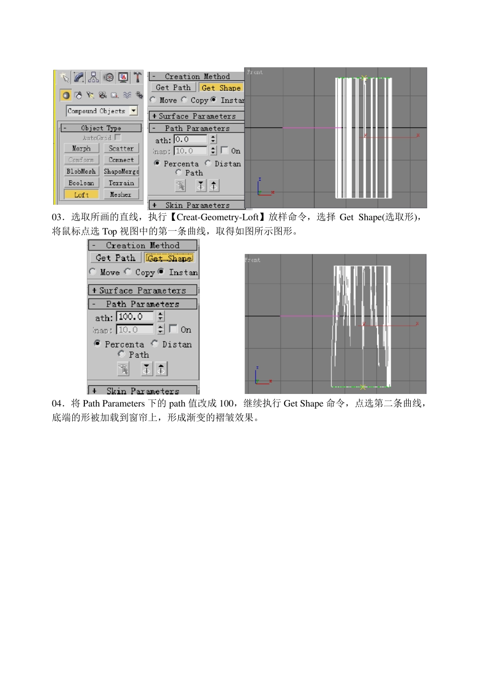 窗帘3d做法_第2页