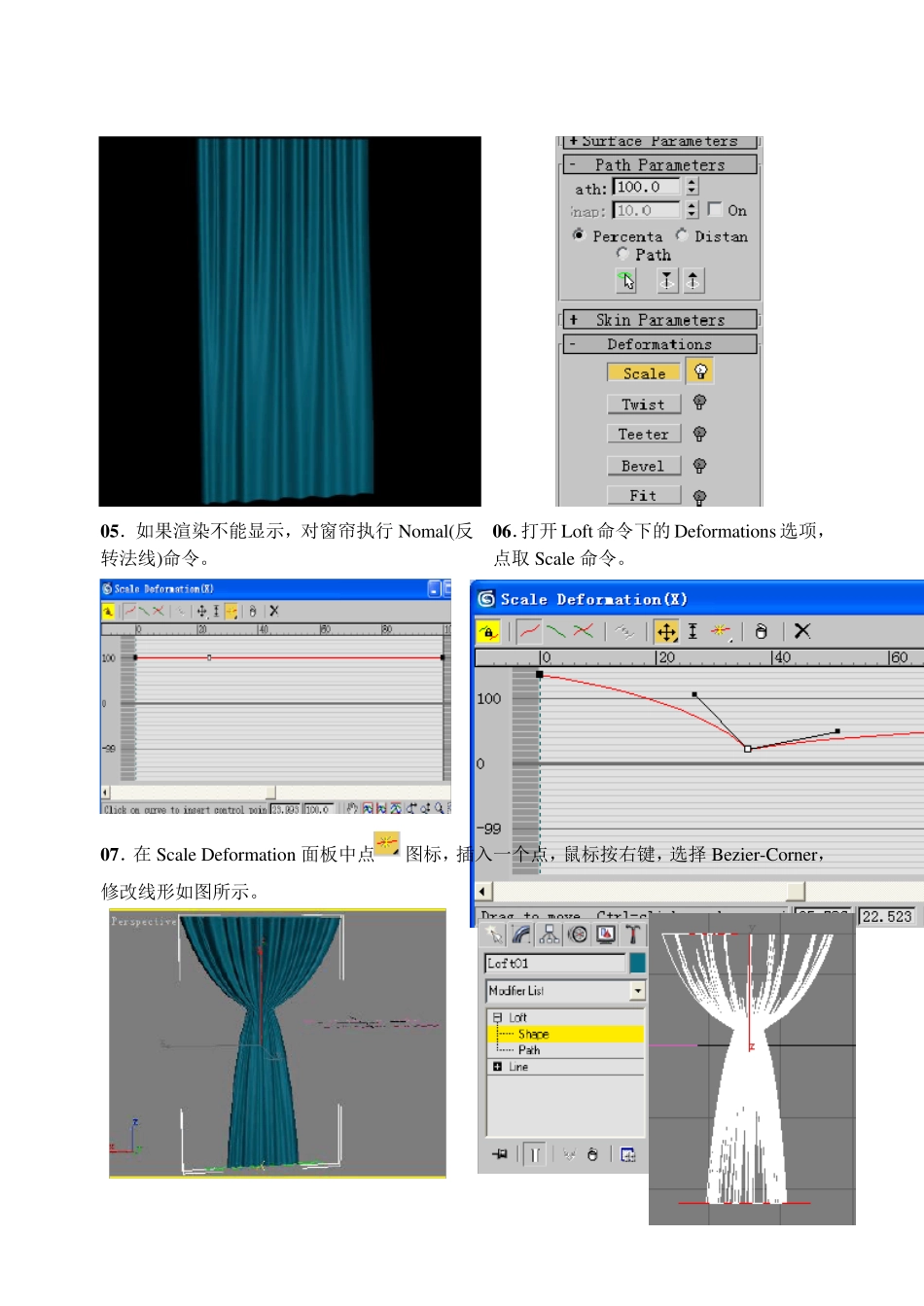 窗帘3d做法_第3页