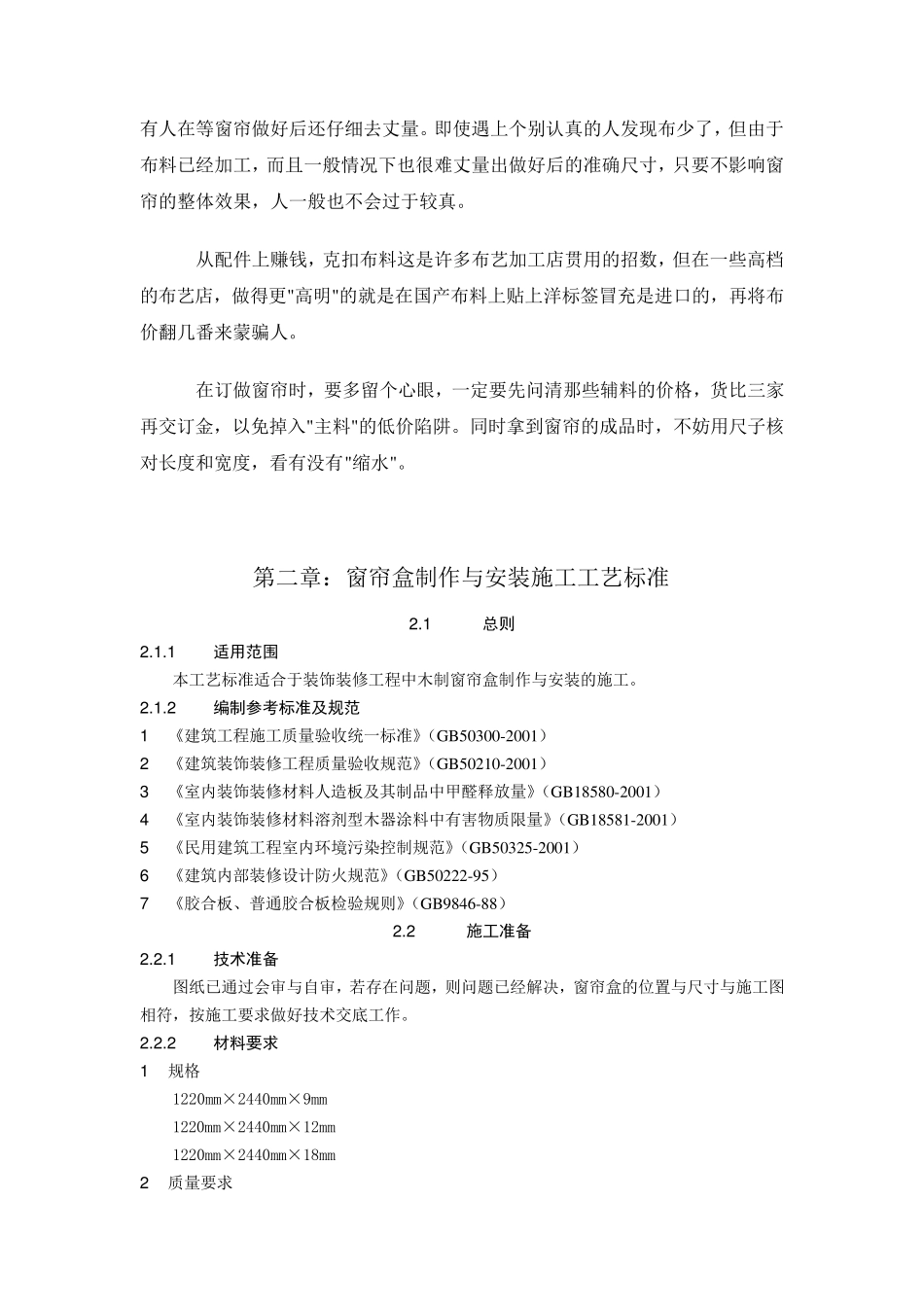 窗帘制作与安装工艺标准_第2页
