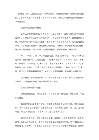 窗帘制作与安装工艺标准