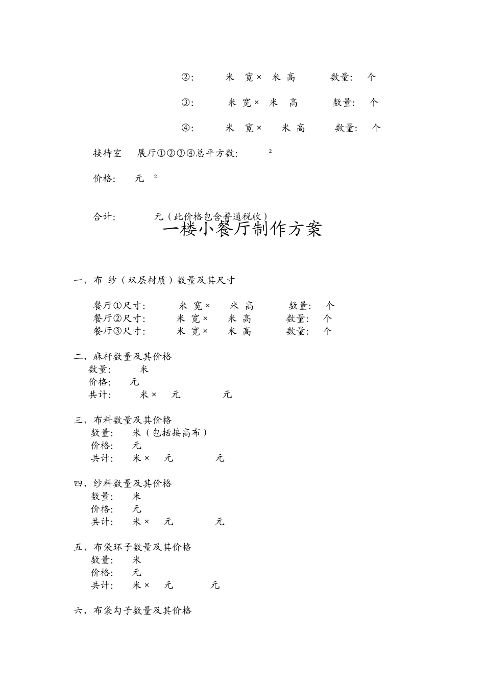 窗帘制作方案_第2页