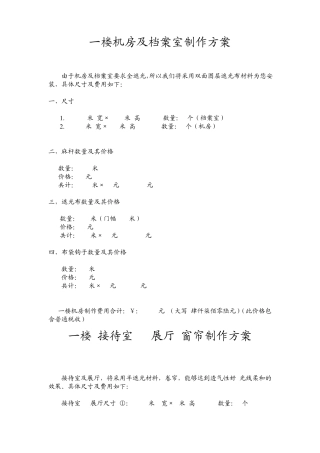 窗帘制作方案