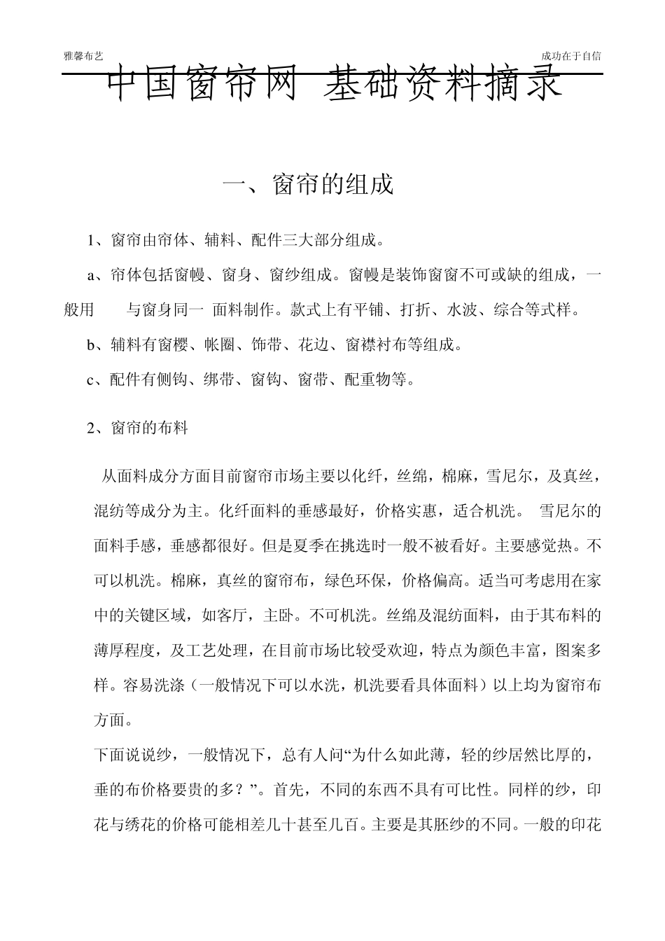 窗帘基本知识_第1页