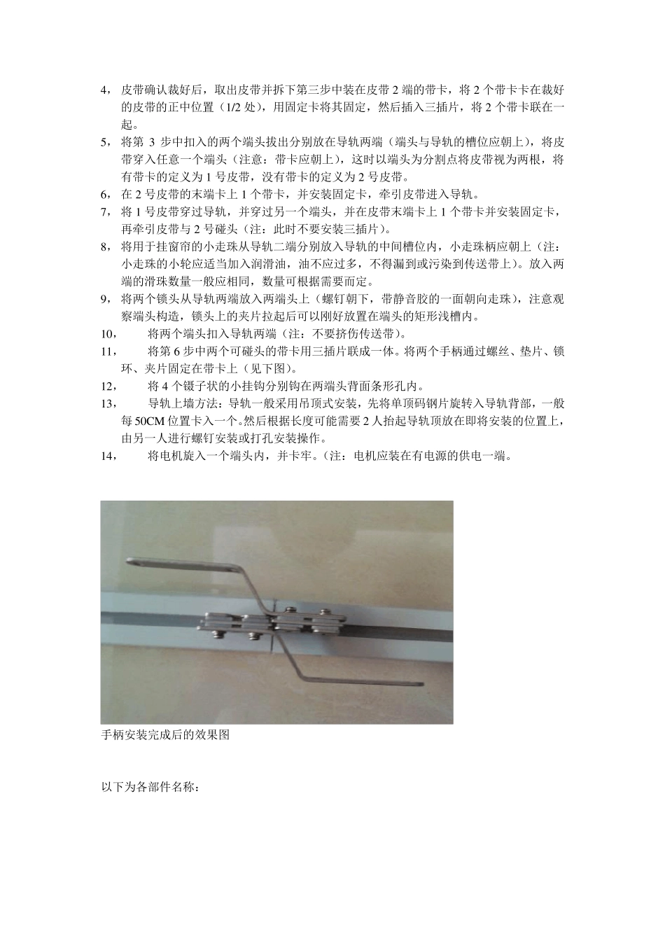 窗帘安装使用说明书_第2页