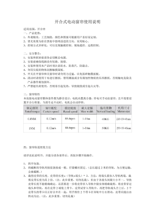 窗帘安装使用说明书