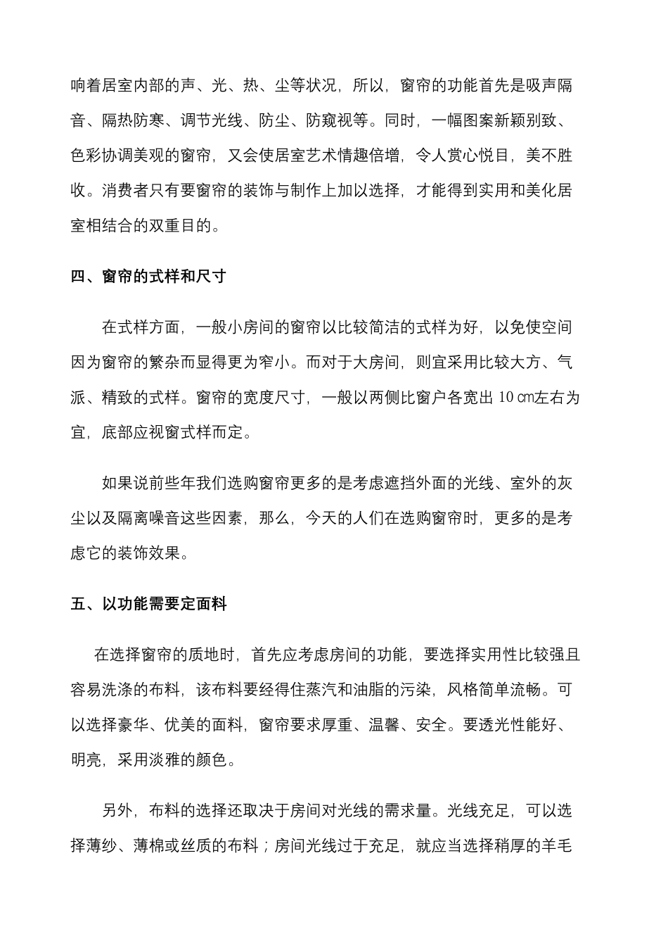 窗帘安装方案_第3页