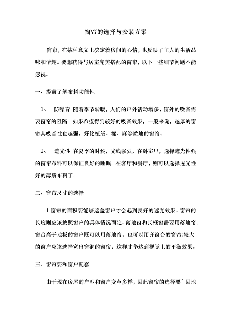 窗帘安装方案说明_第1页