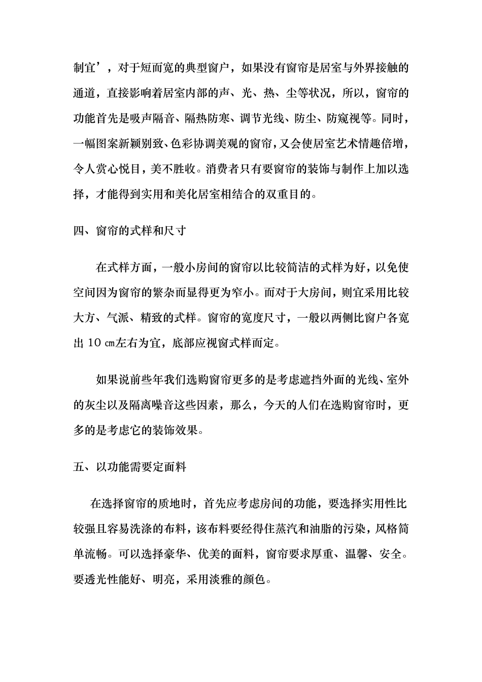 窗帘安装方案说明_第2页