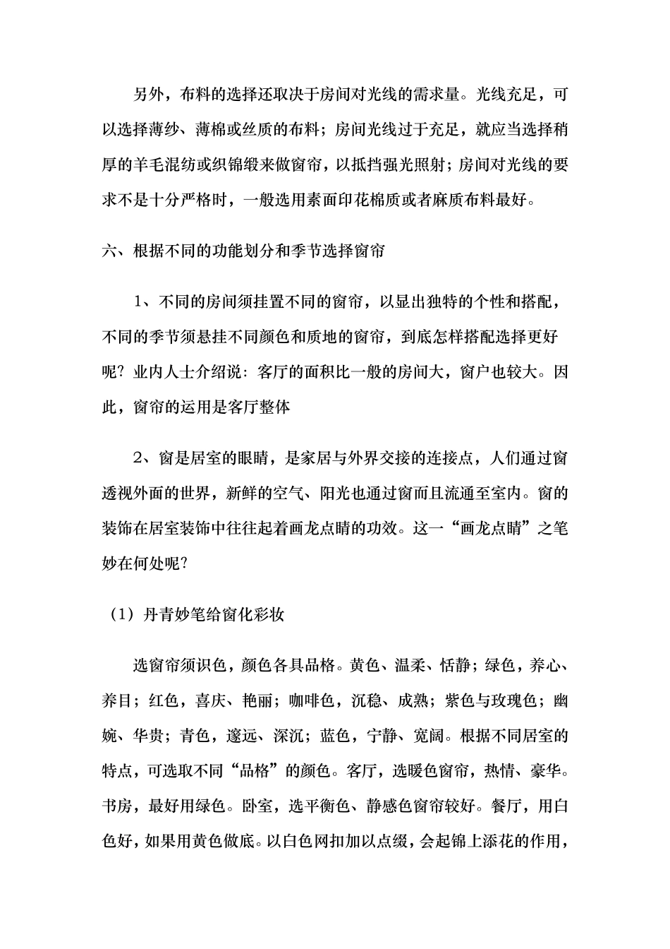 窗帘安装方案说明_第3页