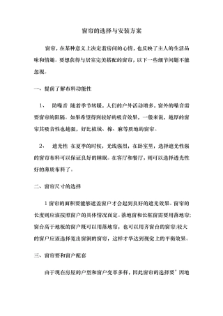 窗帘安装方案说明