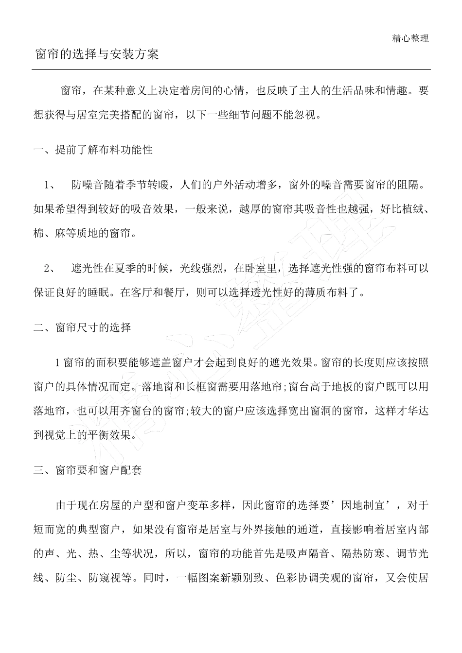窗帘安装方法_第1页