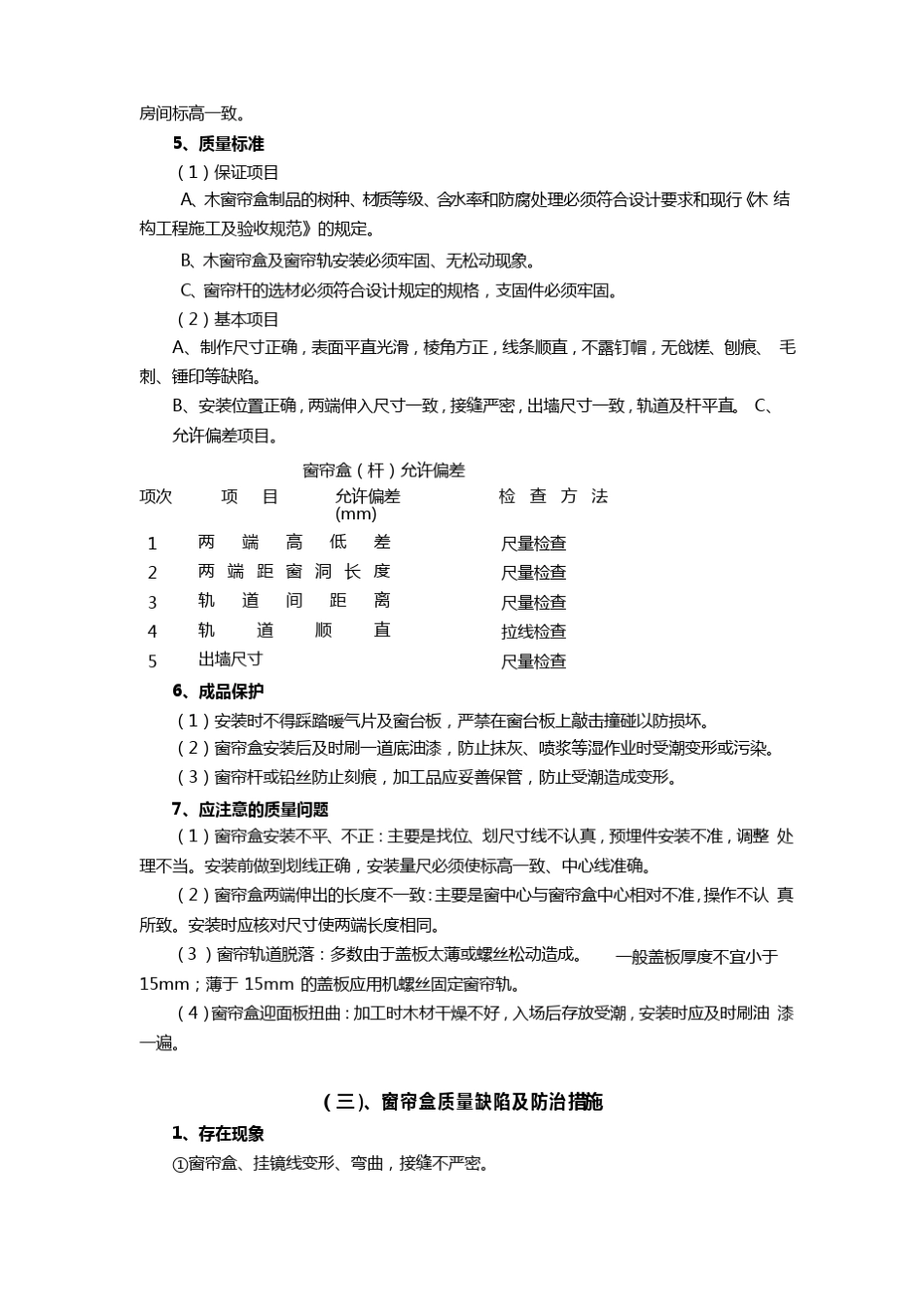 窗帘安装施工技术方案_第3页