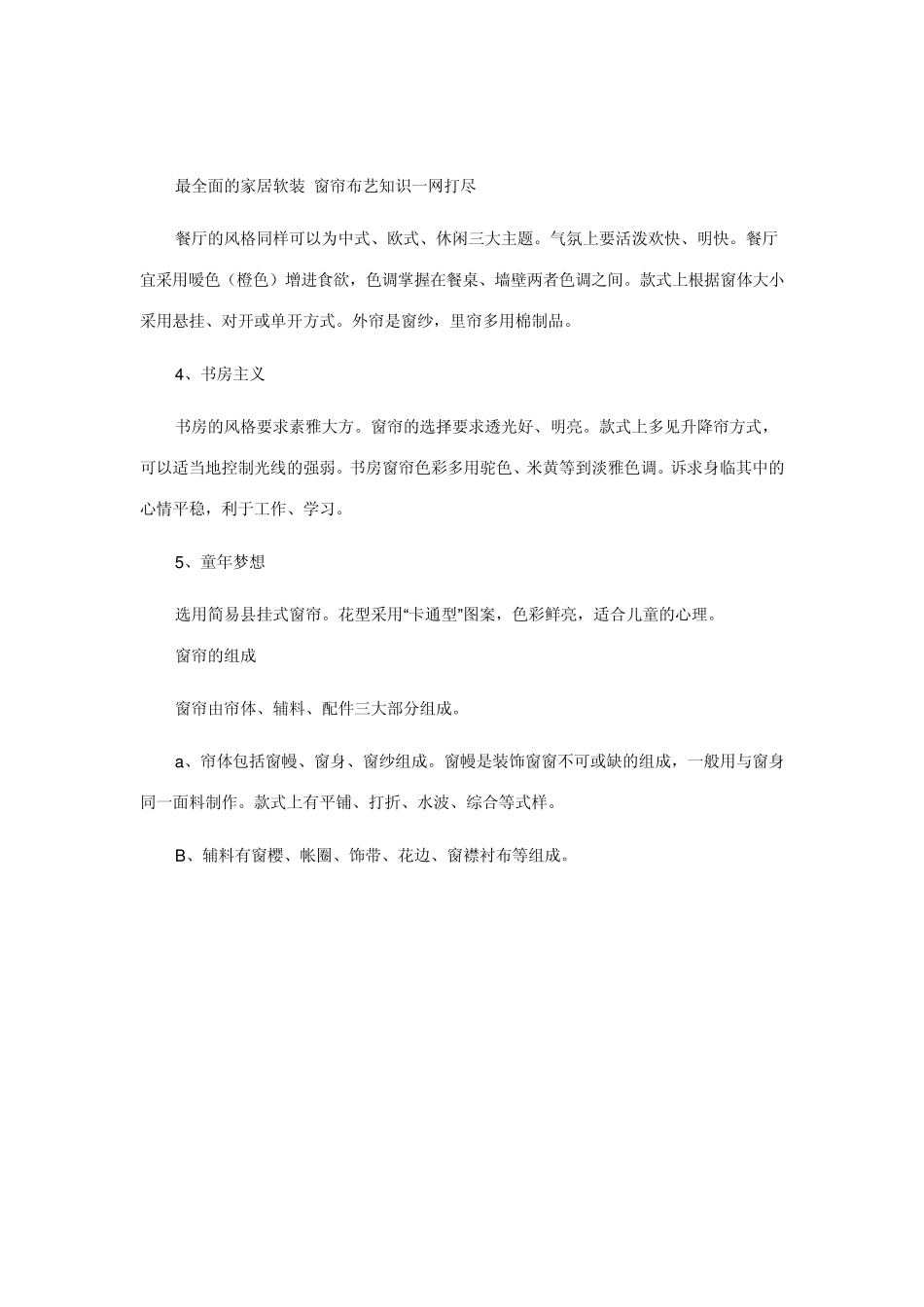 窗帘布艺导购须知_第2页
