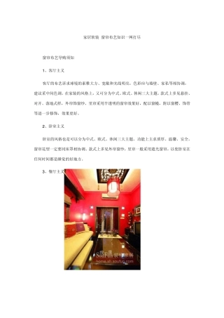 窗帘布艺导购须知