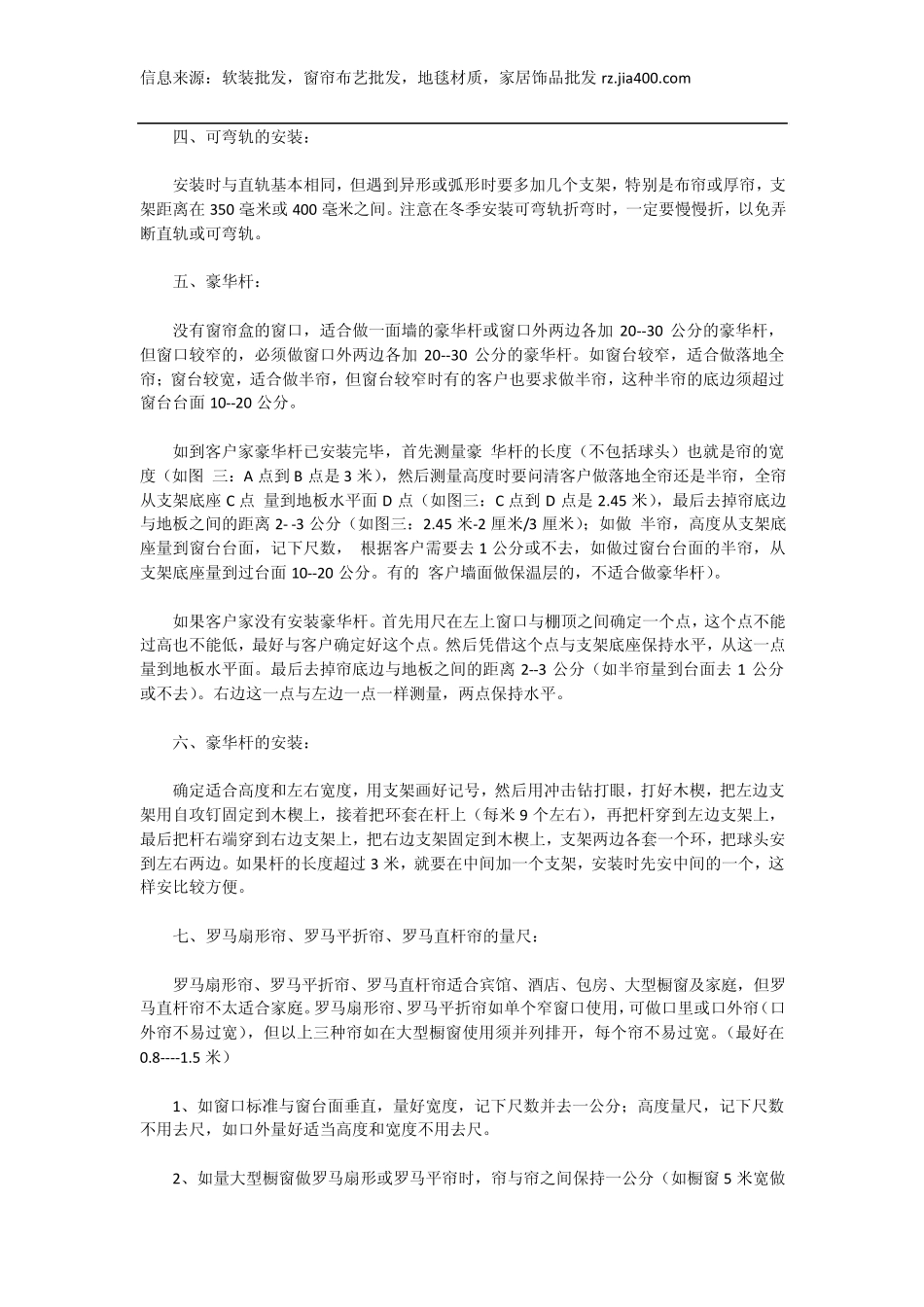 窗帘布艺的安装与保养_第2页