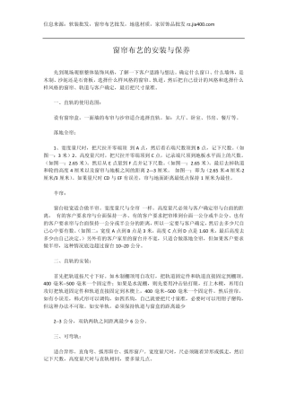 窗帘布艺的安装与保养