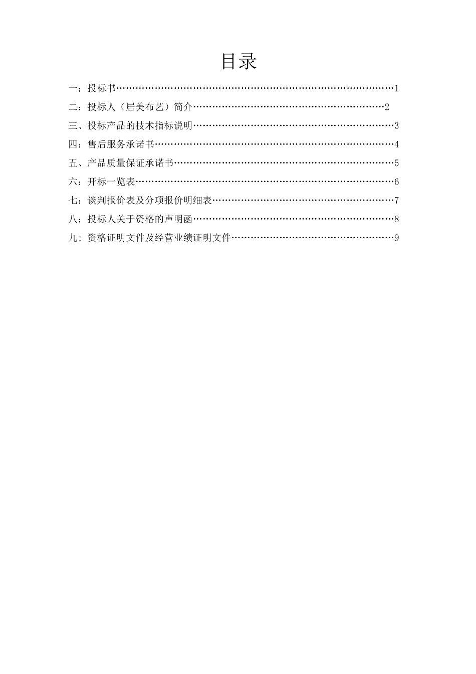 窗帘投标文件_第3页