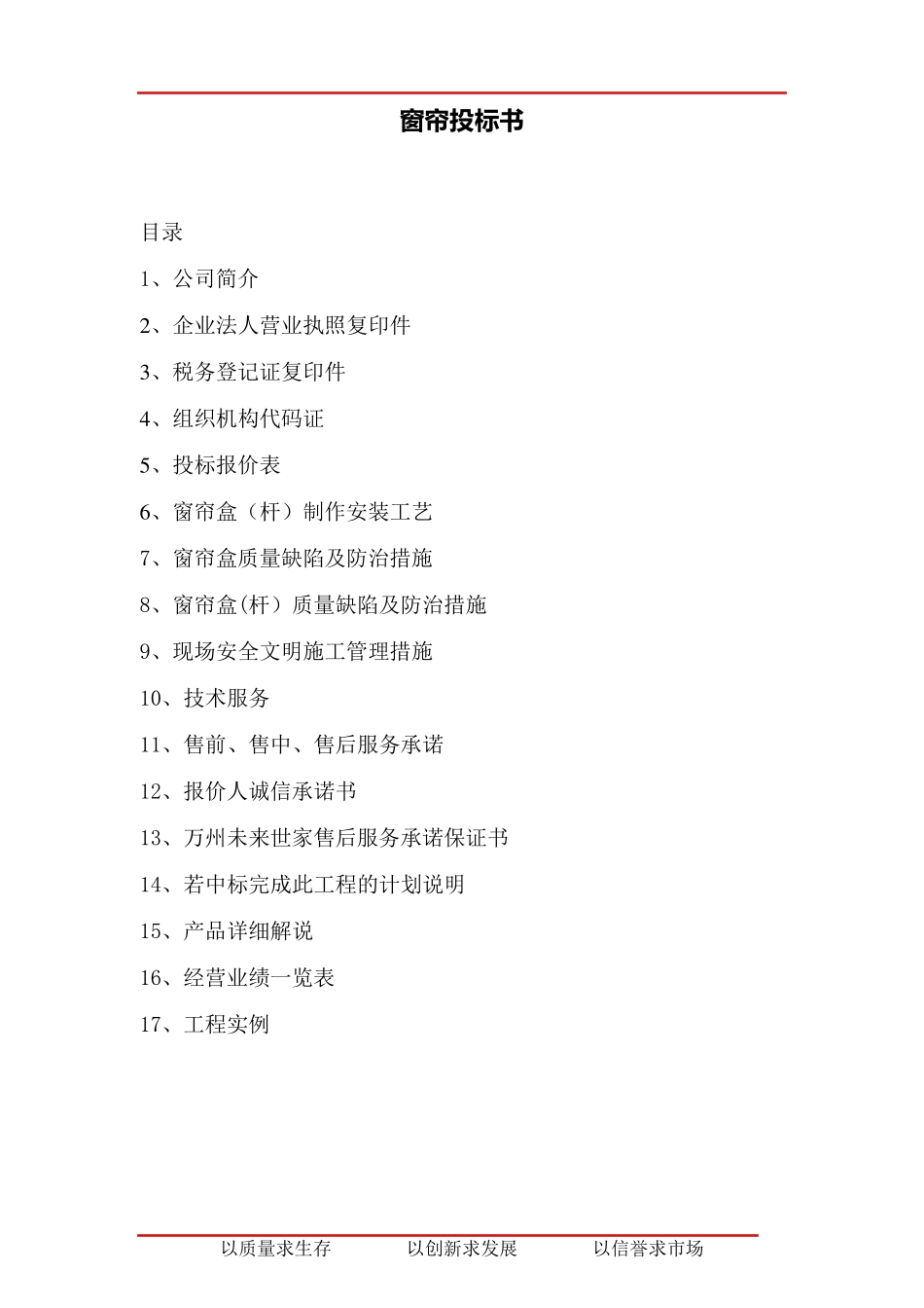 窗帘投标方案_第2页