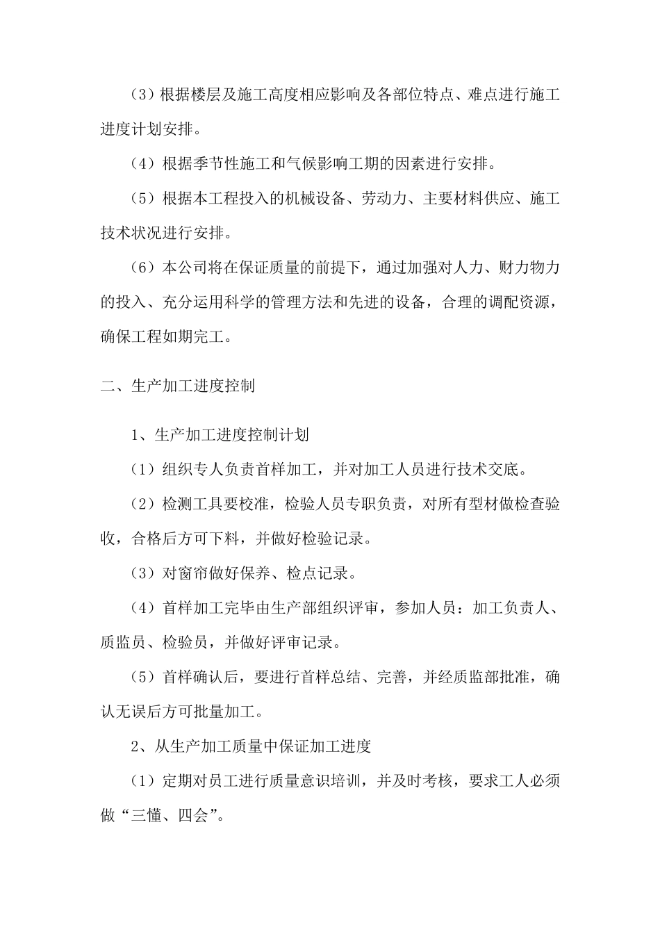 窗帘施工工期及施工进度计划_第2页