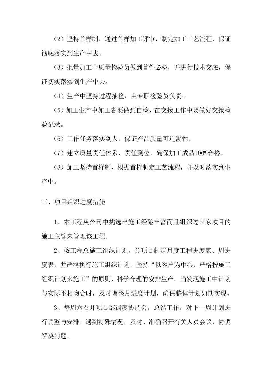 窗帘施工工期及施工进度计划_第3页