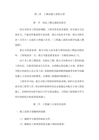 窗帘施工工期及施工进度计划