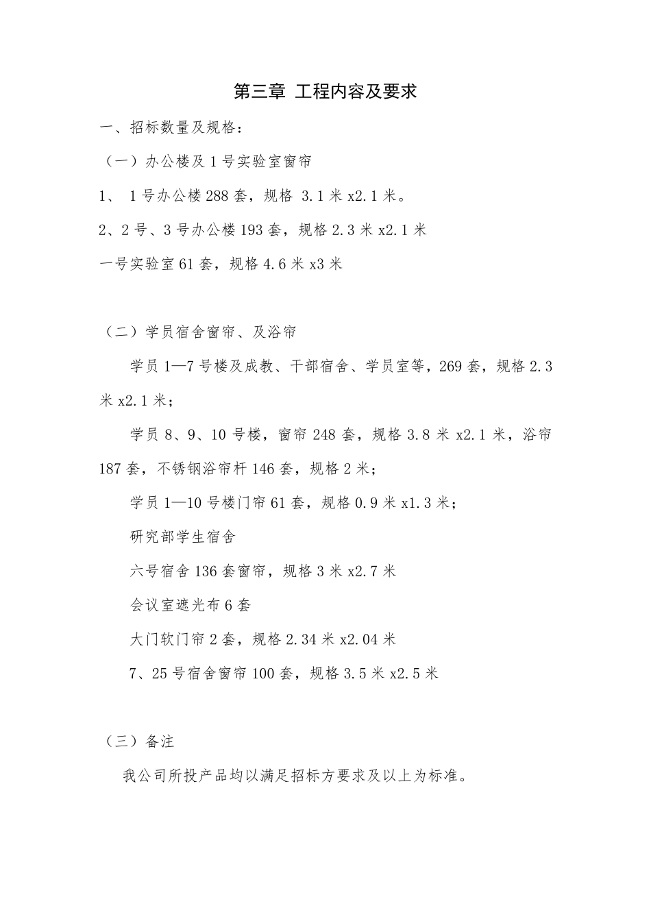 窗帘施工方案、实施方案_第2页