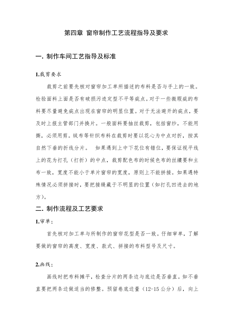 窗帘施工方案、实施方案_第3页