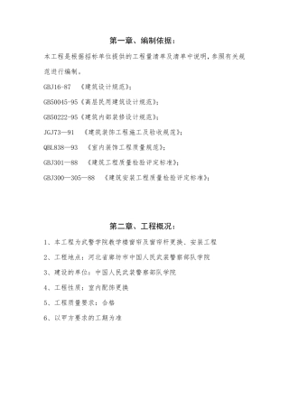 窗帘施工方案、实施方案