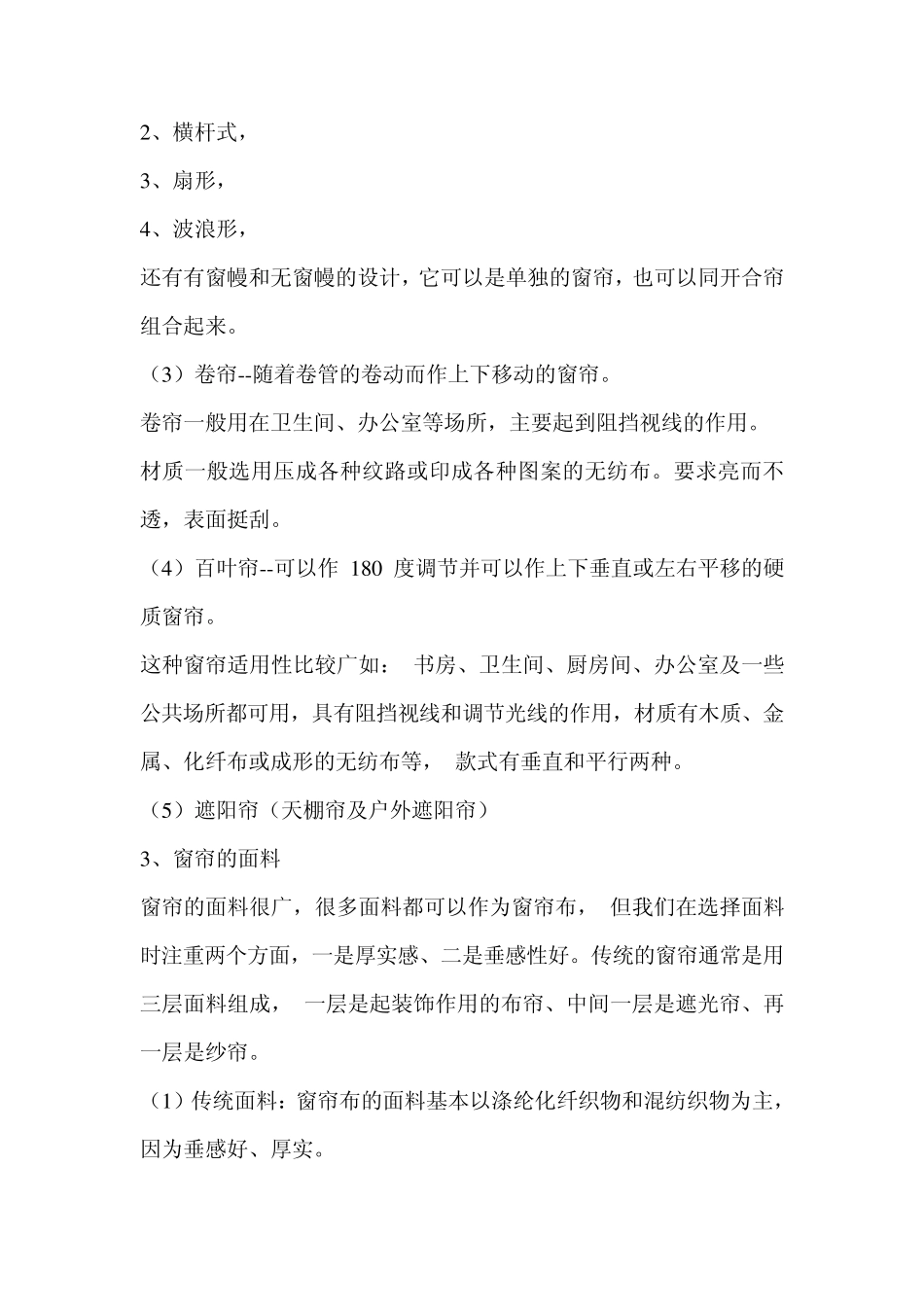 窗帘的制作工艺_第2页