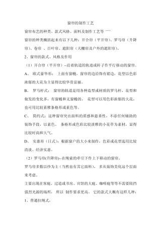 窗帘的制作工艺