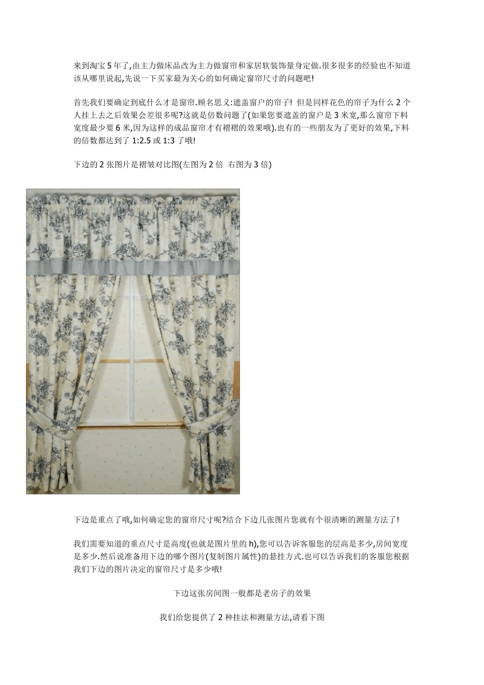 窗帘测量知识_第1页