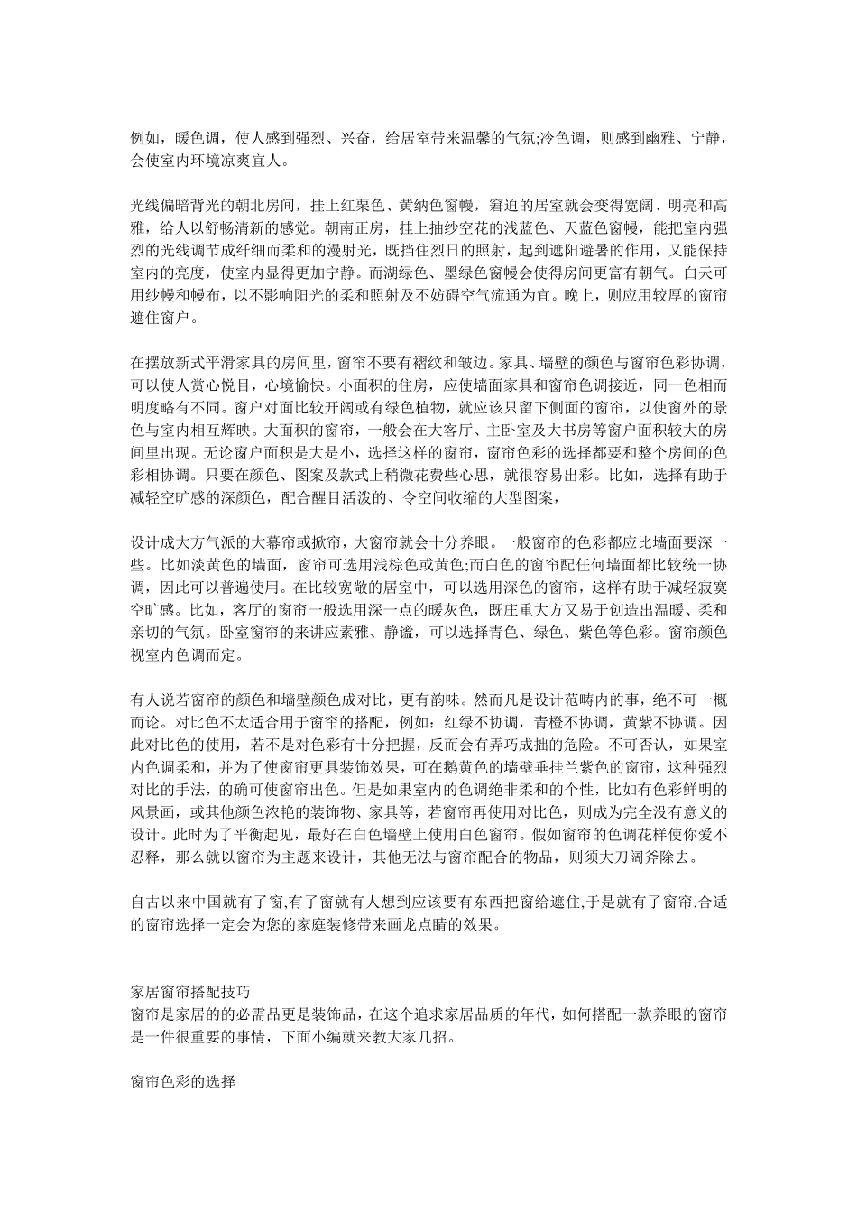 窗帘的搭配技巧大全_第3页