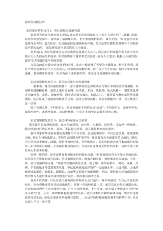 窗帘的搭配技巧大全