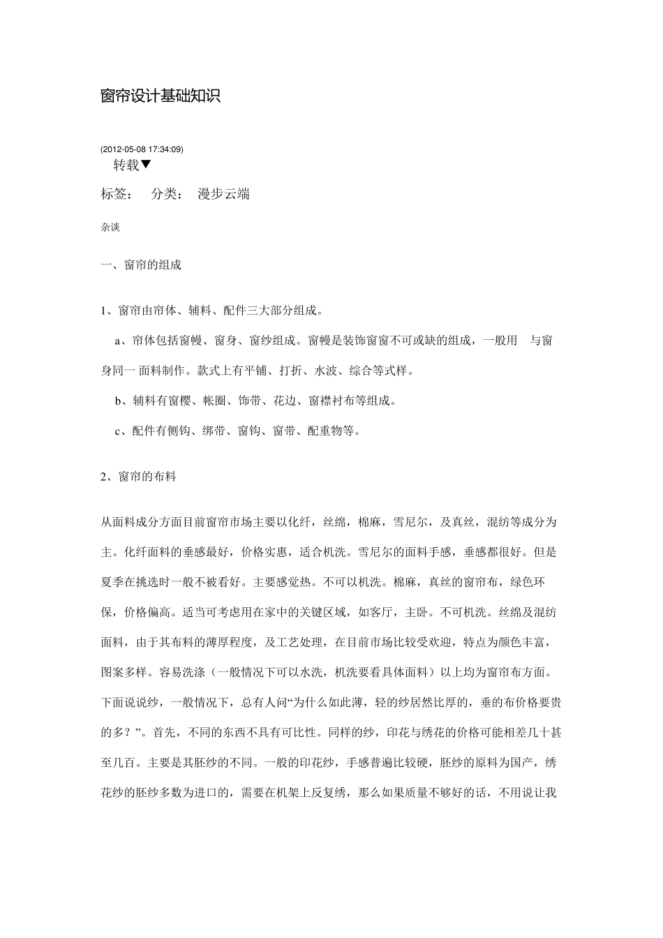 窗帘的基础知识_第1页